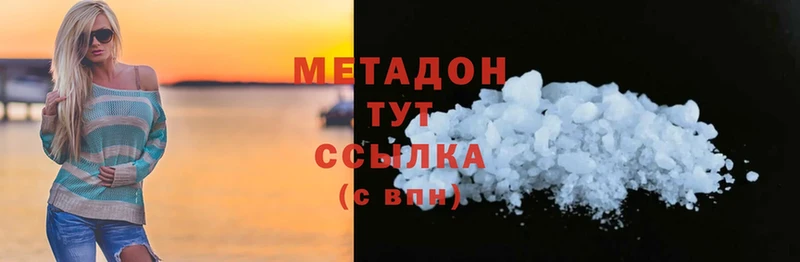 МЕТАДОН methadone  Голицыно 